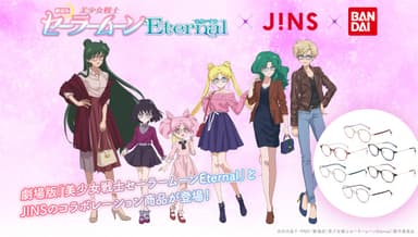 劇場版「美少女戦士セーラームーンEternal」×JINS×BANDAI