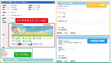 アンケート/作業指示/ワークフローが可能