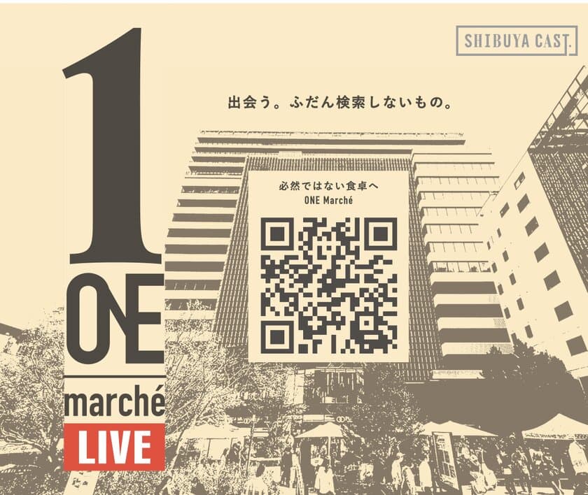 9月22日(火・祝)にONEマルシェ
「ONEマルシェLIVE！」配信　
「NKB LIVE！」活用して、初のリアルとオンライン同時開催！