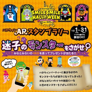 『ハロウィンARスタンプラリー』