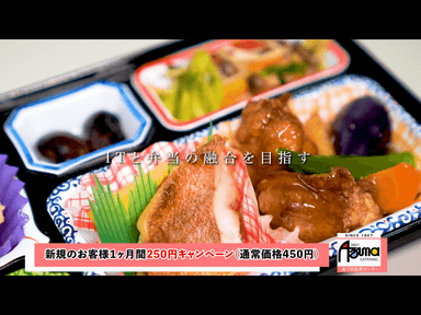 あづま給食センターのお弁当