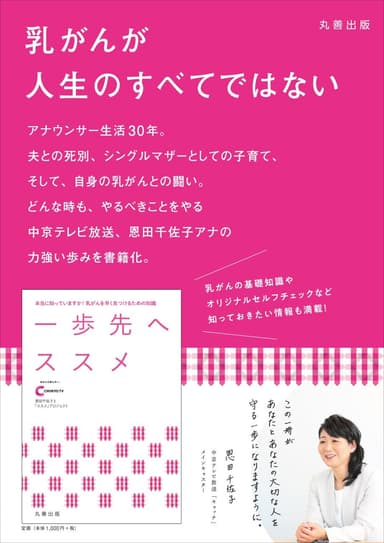 書籍「一歩先へススメ」ポスター