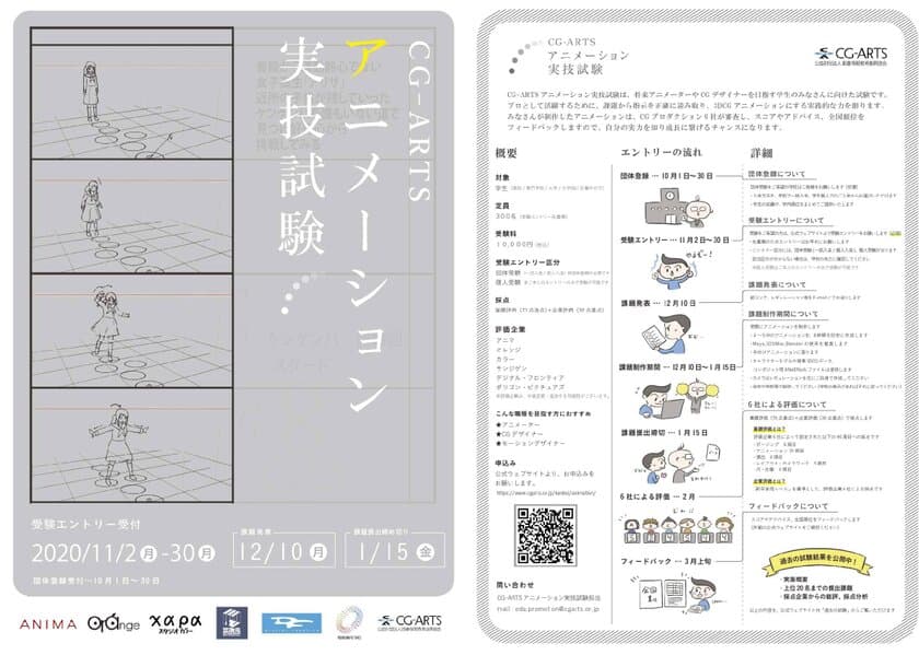 アニメCGプロダクションが、
あなたの3DCGアニメーションスキルを測る！