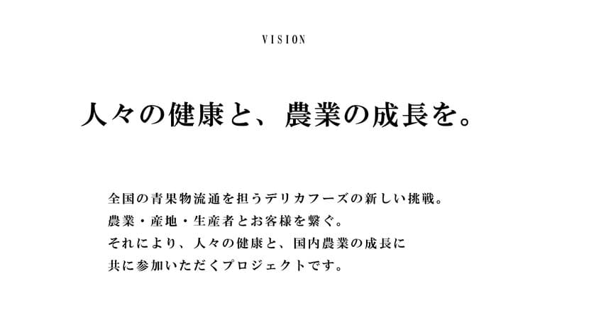 青果物の新しい価値を創造する合弁新会社
「株式会社青果日和研究所」新規設立のお知らせ