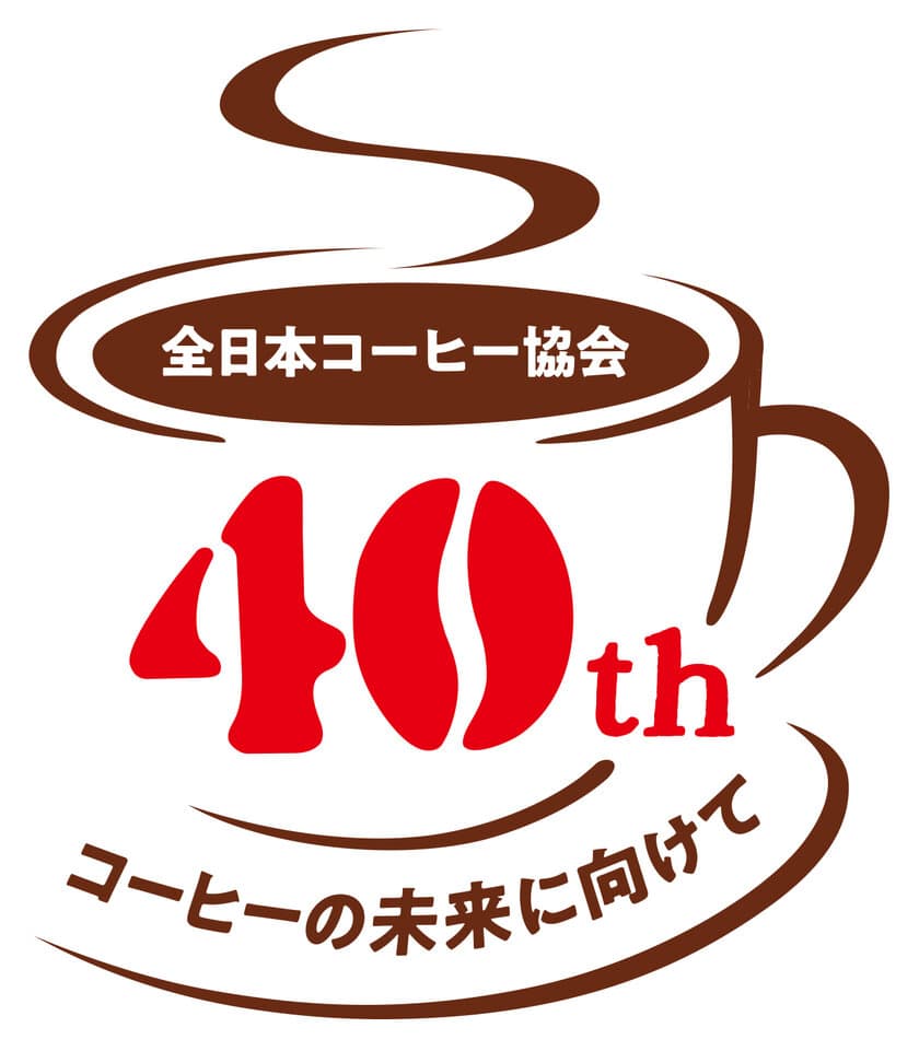 ～2020年8月で設立40周年を迎えた全日本コーヒー協会～
日本のコーヒー文化の更なる発展に貢献する
フォトコンテスト、盛況のうちに応募終了　
一般社団法人全日本コーヒー協会主催　
第5回「Life with Coffeeフォトコンテスト2020」受賞者発表　
過去最多の応募作品の中から、グランプリは
山梨県在住・比嘉 ミゲルさんに決定！！
～公式サイトにて受賞者の喜びの声を公開～