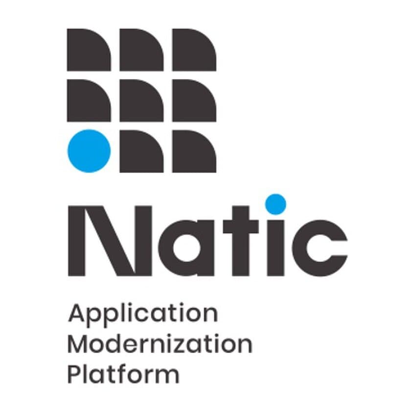 日商エレ、お客様のビジネスを創る、
アプリケーションブランド「Natic」をリリース　
～従来のビジネスとシステムを変革するトータルプラットフォーム～