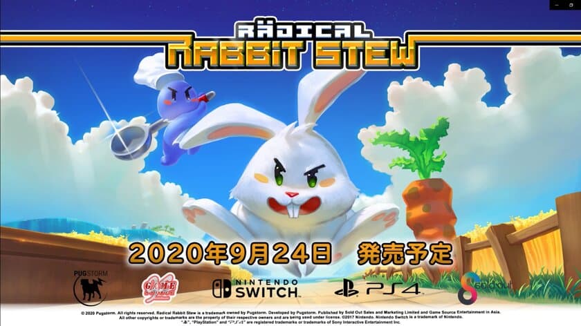 《Radical Rabbit Stew》デジタル版が2020年9月24日に
PlayStation(R)4及びNintendo Switch(TM)にて発売開始！