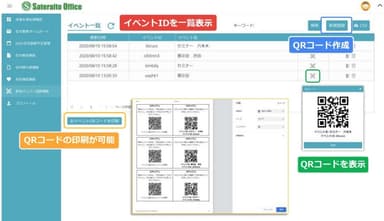 イベントID/QRコード作成