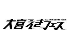 大宮駅RENKETSU祭実行委員会