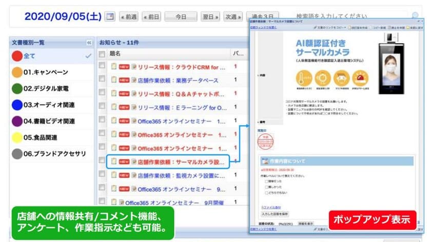 ネクストセット、Microsoft Office 365 導入企業向け
本社/本部から各店舗への情報伝達/指示/情報管理が可能な
多店舗管理機能を提供開始