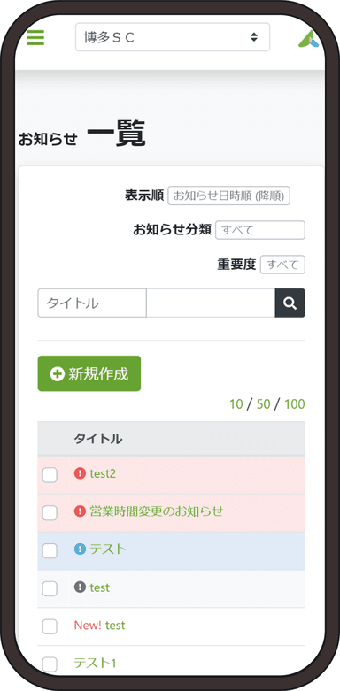 お知らせ(スマホ)