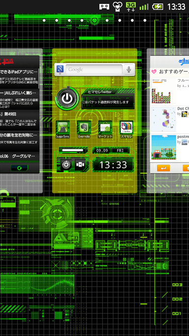 ホーム画面編集イメージ