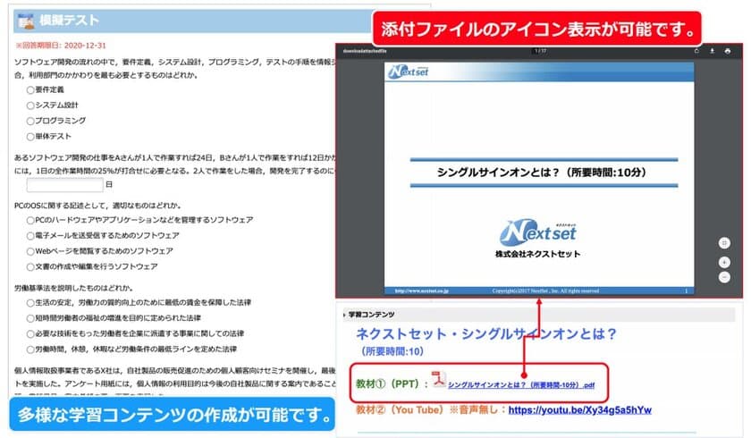 ネクストセット、Microsoft Office 365 導入企業向け
ワークフローを搭載したEラーニング機能の提供開始