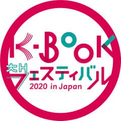 K-BOOKフェスティバル実行委員会