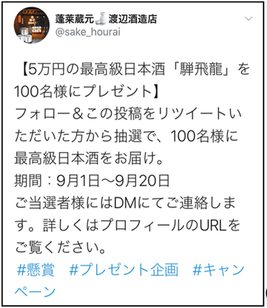 前回のTwitterキャンペーン1