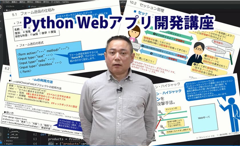 eラーニング教材「Python Webアプリ開発講座」を
動学.tvに公開