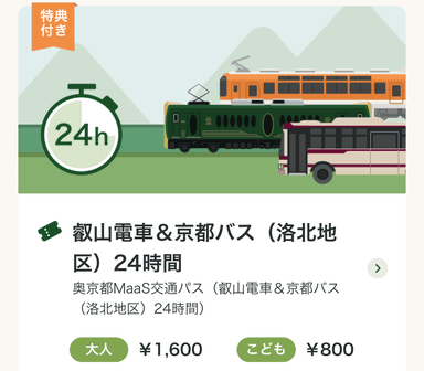 奥京都MaaS 画面イメージ