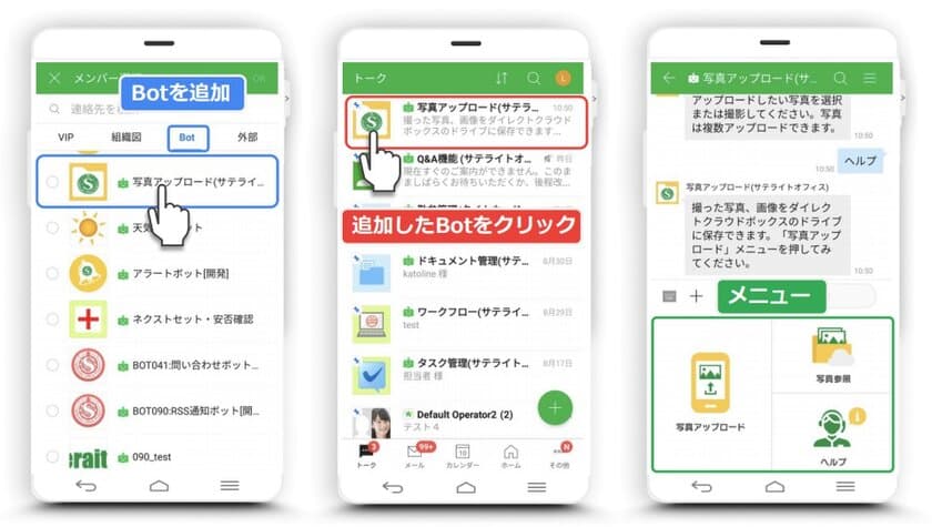 サテライトオフィス、
ビジネス版LINE「LINE WORKS」導入企業向けに、
スマホで撮影した画像をLINE WORKSトークから簡単に
クラウドのファイルサーバーに保存できる機能の提供を開始
(100社無償キャンペーン開始)