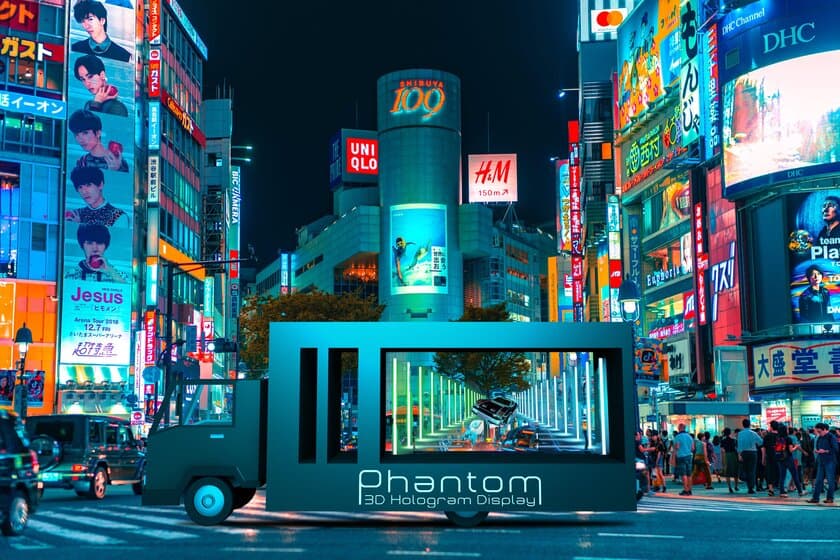 移動する3Dアートが渋谷の街を席巻する！
立体表現の圧倒的優位性をもつ3D Phantom(R)だからこそできる
「3D Phantom モビリティアートトラック」が
11月9日(月)16:00より放映運行開始！