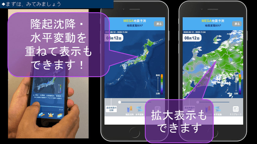 地震予測のJESEAが「MEGA地震予測」新機能の
「地殻変動MAP」リリースを発表！