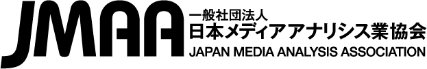 日本メディアアナリシス業協会、セミナーを開催　
～「新しい広告評価の在り方」～