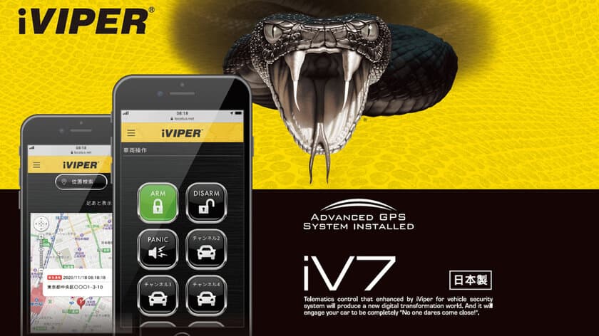 LTEネットワーク対応iVIPER iV7を11月8日に発売　
いつでもどこからでもスマホで車両の現在位置を地図で確認できる！