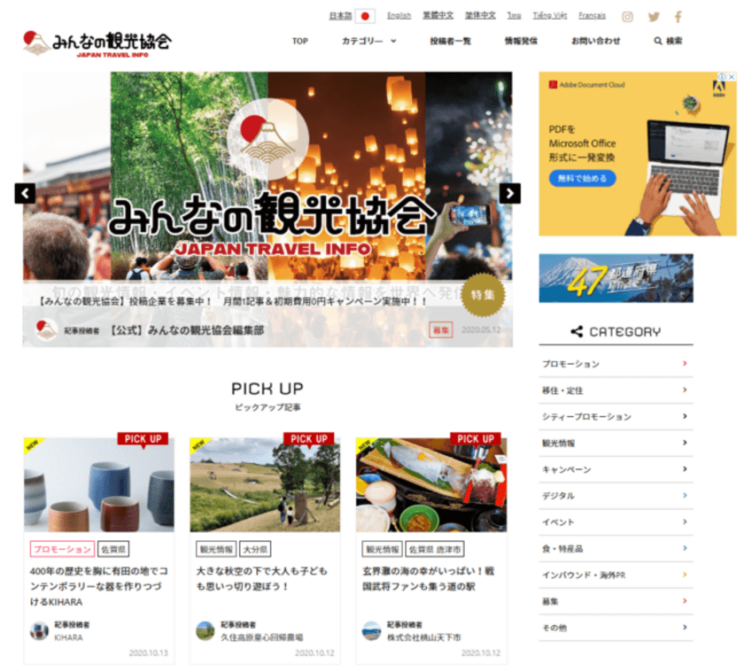 日本の観光トピックスを世界に発信するニュースサイト
「みんなの観光協会」が自治体や観光事業者など
ニュース投稿者を募集！