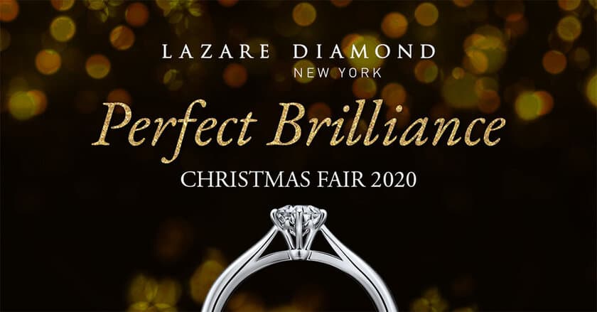 2020 ラザールダイヤモンドのクリスマス
Perfect Brilliance ～ 特別な日に最高の輝きを ～