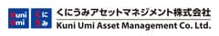 くにうみアセットマネジメント株式会社