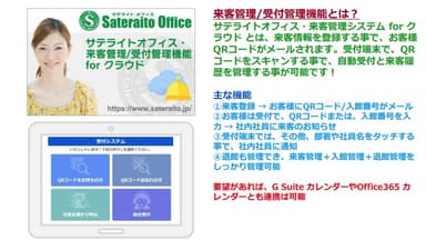 来客管理/受付管理機能 for クラウドとは？