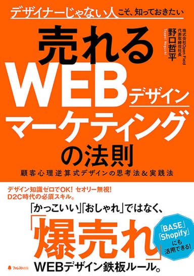 『売れるWEBデザインマーケティングの法則』