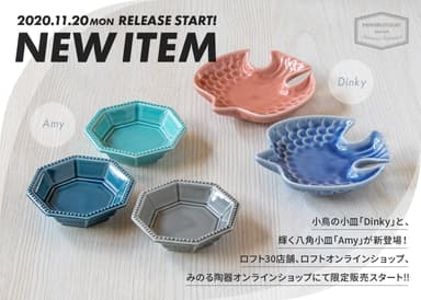 みのる陶器 NEW ITEM