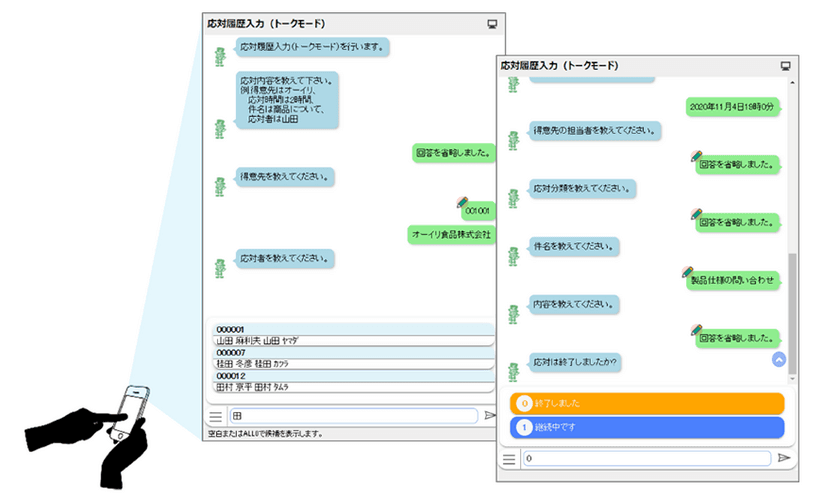 SMILE V 開発ツールでインタラクティブ連携を実現！　
～会話形式入力モードや双方向システム連携を強化～