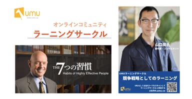 新サービス「ラーニングサークル」提供開始