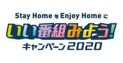 一般社団法人衛星放送協会、一般社団法人日本ケーブルテレビ連盟