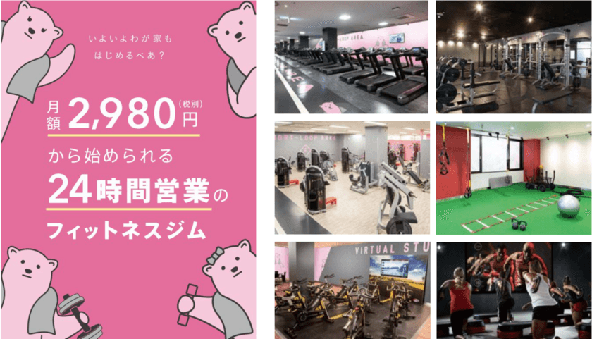 メガバンク支店跡地に地域最大級の24時間フィットネスジム！
11/27(金)JOYFITの低価格型ジム『FIT365』が
コロナ対策を万全に整えてOPEN！