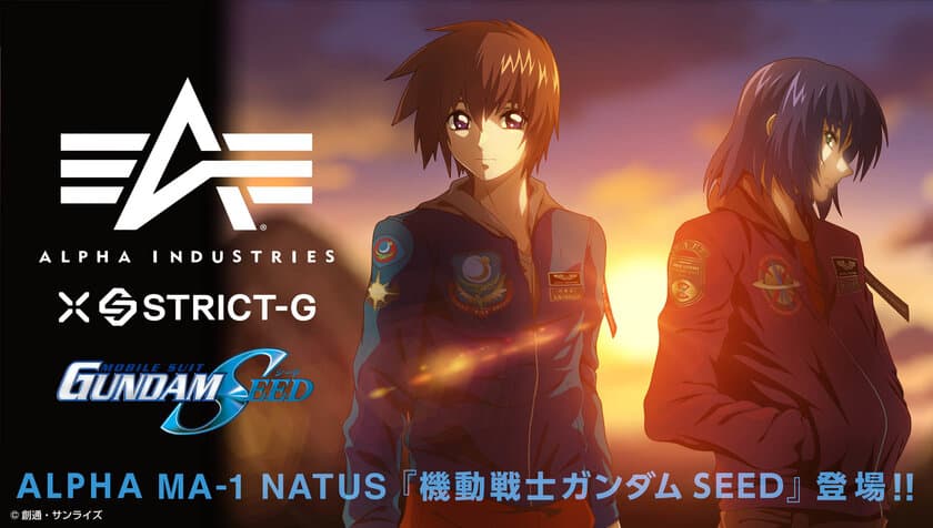 『機動戦士ガンダムSEED』×ALPHAコラボ　
「MA-1 NATUS」待望の商品化！
キラ・ヤマト／アスラン・ザラ 2モデルをリリース