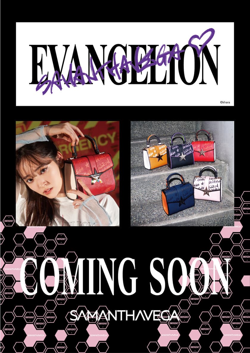 SAMANTHAVEGA×EVANGELION情報解禁＜第一弾＞
『シン・エヴァンゲリオン劇場版』公開記念！
サマンサベガから「エヴァンゲリオン」との
初コラボレーションが登場！！