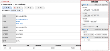 Webデータベースでの変更履歴表示画面イメージ