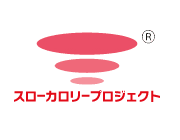 「健康ビジネスサミットうおぬま会議2011」で『スローカロリー会議』開催
～消化吸収速度が穏やかである“スローカロリー理論”に注目！
ダイエット中の「満腹感」「糖尿病予防」に関する最新知見を発表～