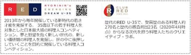 RED U-35、CLUB REDについて