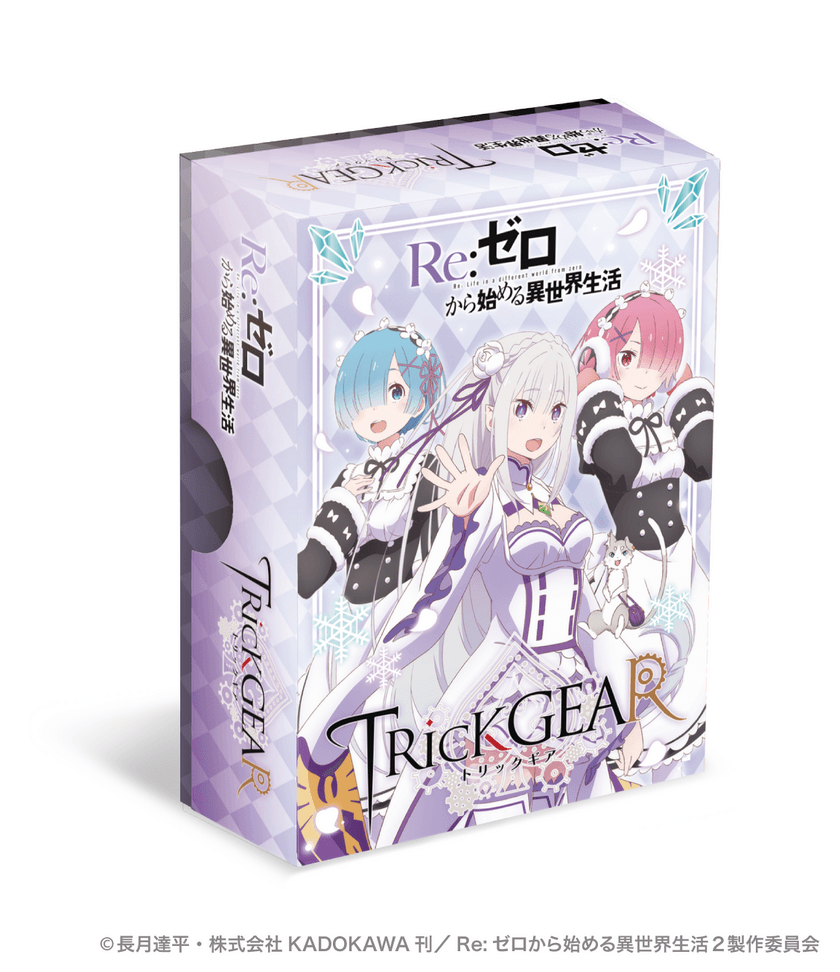 人気ボードゲーム『TRicK GEAR』シリーズより
最新作「Re:ゼロから始める異世界生活」が2021年1月に発売！