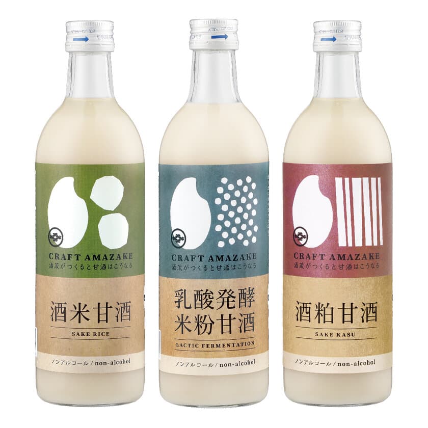 酒蔵の技術でつくる『CRAFT AMAZAKE(クラフト甘酒)』
第一弾の酒米甘酒と乳酸発酵米粉甘酒、12月4日発売！