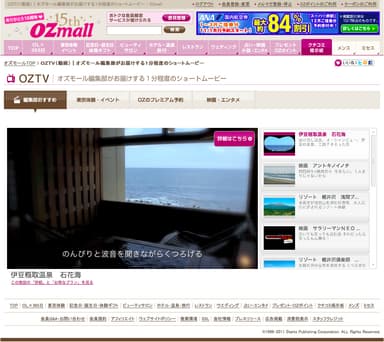 「Video Cloud」を活用したオズモール温泉特集