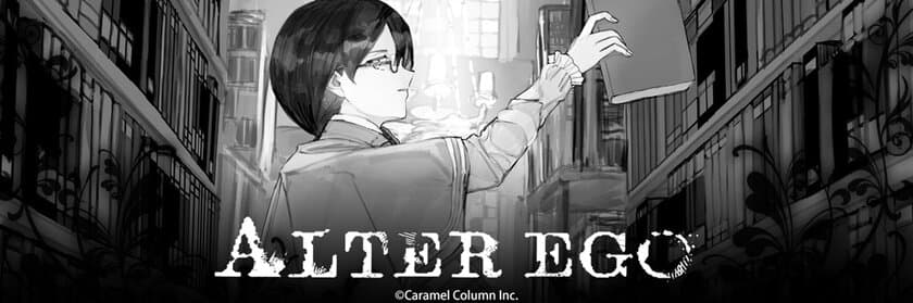 2021年1月4日より「ALTER EGO(オルタエゴ)」
コラボレーション眼鏡　販売開始！