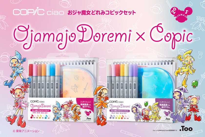 【新製品】12月18日より、コピックから
「おジャ魔女どれみ コピックセット」が発売！