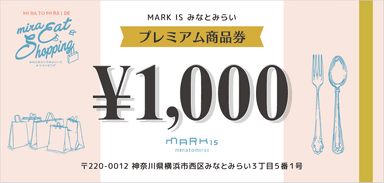 【MARK IS みなとみらい】プレミアム商品券イメージ