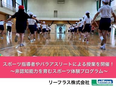 学校のオリパラ教育を支援