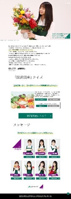 特設WEBサイトビジュアル（トップ）