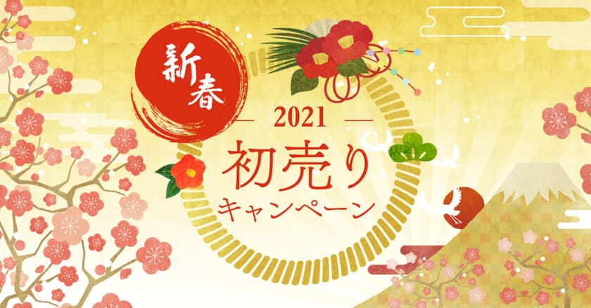 ギャラリーレアの新春初売りセールを
2021年1月1日～10日に開催